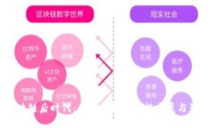 区块链后时代：未来科技的可能发展与