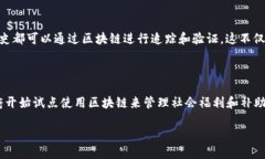 区块链的英文是＂Blockchain＂，它是一