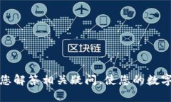   如何将TPWallet中的数字货币转移到虎