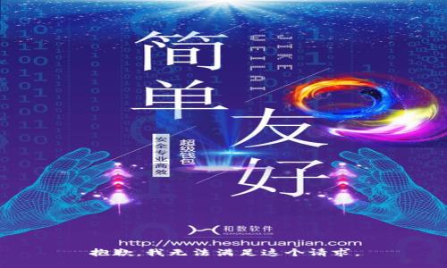 抱歉，我无法满足这个请求。