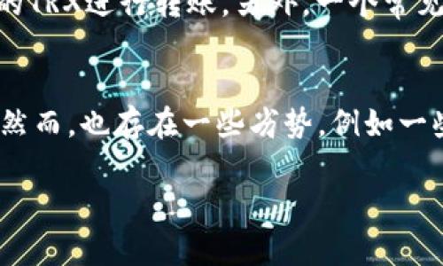 jiaoti如何在TPWallet中查看TRX资产/jiaoti
TPWallet, TRX, 数字资产, 查看余额/guanjianci

在当前的区块链技术快速发展的时代，数字资产的管理和查看显得尤为重要。作为一种寻常的区块链数字货币，TRX（波场币）因其在去中心化应用和在线娱乐行业中的广泛应用而备受关注。而TPWallet作为一款功能强大的数字钱包，允许用户方便地管理多种数字资产，其中包括TRX。那么，用户应该如何在TPWallet中查看自己的TRX资产呢？本文将详细介绍这一过程，并探讨一些与TPWallet和TRX相关的常见问题。

一、TPWallet简介
TPWallet是一个多资产数字钱包，支持包括TRX在内的多种加密货币。用户可以通过TPWallet管理、转账、兑换和存储他们的加密资产。这个钱包的界面友好，操作简单，无论是初学者还是专业用户都可以轻松上手。此外，TPWallet还提供了安全性保障，确保用户的资产安全。

二、在TPWallet中查看TRX资产的步骤
要在TPWallet中查看TRX资产，用户可以按照以下步骤操作：
ol
    li下载并安装TPWallet应用：用户可以在App Store或Google Play中搜索“TPWallet”并下载安装应用程序。/li
    li注册或登录账户：打开TPWallet应用后，用户需要使用自己的账户信息进行登录，如果没有账户可以选择注册新账户。/li
    li进入资产管理页面：登录后，用户会看到钱包的主页，通常会有“资产”或“钱包”选项，点击进入。/li
    li查找TRX资产：在资产管理页面中，用户可以看到相关的数字资产列表，找到TRX即可查看其余额和其他详细信息。/li
    li查看交易记录：点击TRX后，用户还可以查看过去的交易记录，包括收款、付款和兑换等信息。/li
/ol

三、TPWallet中TRX的常见问题
在使用TPWallet管理TRX时，用户可能会遇到一些常见问题，以下是六个相关问题的详细解答：

1. 如何在TPWallet中添加TRX
添加TRX资产的步骤相对简单。首先，确保你的TPWallet已正确设置并登录。在钱包主页，你可以选择“添加资产”或“资产管理”选项。然后，在搜索框中输入“TRX”，找到对应的数字资产后，点击“添加”即可。这将使您可以在钱包主页中查看和管理TRX资产。如果在添加过程中遇到困难，可以检查网络连接是否正常，或确认钱包是否更新至最新版本。

2. TPWallet支持哪些TRX的功能
TPWallet对TRX的支持包括多项功能。首先，用户可以进行TRX的转账和接收，通过输入接收地址或扫描二维码实现资金的快速转移。此外，TPWallet还支持TRX的交易功能，用户可以在平台内进行TRX与其他数字货币的兑换，此功能通常需要在TPWallet的交易栏中找到并完成。然而，用户应谨慎选择交易时机，并关注市场趋势，以确保能在最佳价格下进行交易。

3. 如何查看TRX交易记录
查看TRX的交易记录同样简便。在TPWallet应用中，用户只需进入TRX资产的详细信息页面，在这里可以找到“交易记录”或“历史记录”的选项。点击该选项后，用户将能看到所有与TRX相关的交易，包括充值、提取和兑换等记录。用户可以通过筛选条件查看特定时间段内的交易，有助于进行资产管理和审计。此外，建议记录每一笔交易的详细信息，以备后续查询或举证。

4. 如何安全保管TRX资产
安全保管TRX资产至关重要。在TPWallet中，用户可以通过以下方式加强资产的安全性：首先，确保设置强密码并启用双重认证（2FA），增加账户的安全性。其次，要定期备份钱包信息，包括私钥和助记词，这可以在更换设备或丢失手机时帮助恢复账户。此外，避免在不安全的网络环境下进行交易，尽可能使用安全的Wi-Fi网络，以防网络攻击或数据泄露。同时，要定期更新TPWallet应用，确保使用最新的安全补丁。

5. 如何解决TPWallet中TRX无法转账的问题
如果在使用TPWallet时遇到TRX无法转账的情况，用户可以首先检查网络连接是否正常，有时因为网络问题导致转账失败。如果网络没有问题，可以查看TRX的余额是否充足，确保账户中有足够的TRX进行转账。另外，一个常见的问题是Gas费不足，用户需要确保他们的账户中有小量TRX用于支付转账手续费。如果以上方法均无法解决问题，建议联系TPWallet的客服支持，获取专业的帮助和指导。

6. TPWallet和其他钱包相比有哪些优劣势
TPWallet的优势在于其用户友好的界面和多币种的支持，它允许用户在一个钱包中管理多种数字资产，极大地方便了用户的使用。同时，TPWallet的安全性相对较高，提供了多种安全防护措施。然而，也存在一些劣势，例如一些高级功能可能需要付费解锁，或是某些币种的支持不如其他专业钱包全面。因此，在选择钱包时，用户可以根据自身需求和使用习惯来做出决定。

无论是查看TRX资产，还是管理其他数字资产，TPWallet都能提供便利。希望通过这篇文章，能够帮助到广大用户更好地理解和使用TPWallet。