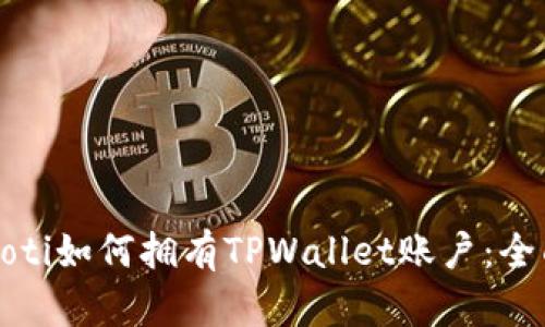 гьaoti如何拥有TPWallet账户:全面指南