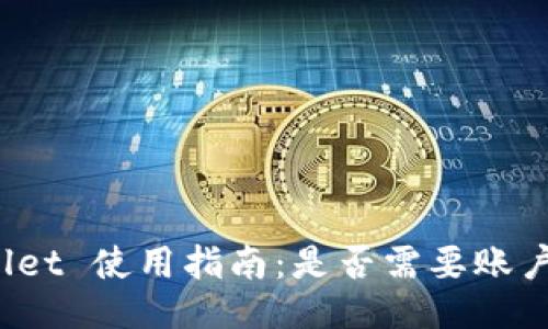TPWallet 使用指南：是否需要账户登录？