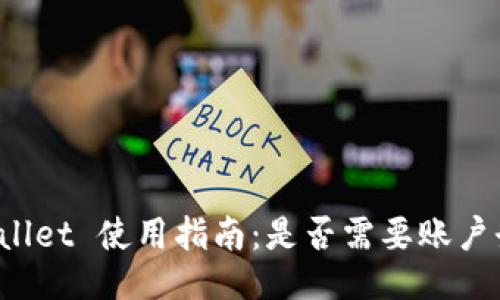 TPWallet 使用指南：是否需要账户登录？