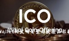 TPWallet的发明背景与发展历程揭秘