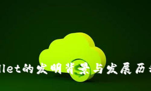 TPWallet的发明背景与发展历程揭秘