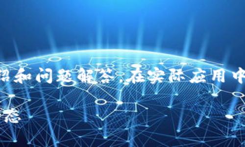 注意:以下是一个模拟的内容框架,包含了、关键词、详细介绍和问题解答。在实际应用中,内容的准确性和真实性应根据最新信息进行调整和验证。
TPWallet:一个月能赚多少钱?深度解析收入模型与市场动态