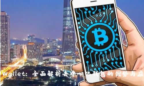 TPWallet: 全面解析去中心化钱包的优势与应用