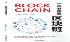 全面解析区块链税务架构及其影响