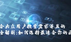思考一个符合大众用户搜索需求并且的