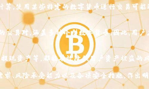区块链的CX是什么意思？深入解析区块链中的CX概念及其应用

区块链, CX, 加密货币, 分布式账本/guanjianci

在谈论区块链和加密货币的技术时，很多术语和缩写会频繁出现，其中“CX”有时也会被提及。尽管“CX”并不是区块链领域中最常见的术语，但它在某些上下文中却承载了重要的意义。在本文中，我们将深入探讨“CX”的含义、在区块链中的应用、特点以及相关问题的解答。

一、CX的基本定义
在区块链和加密货币的情境中，“CX”通常是“Centralized Exchange”的缩写，翻译为“中心化交易所”。中心化交易所是指由公司或机构控制的加密货币交易平台，在这个平台上，用户可以用法币或其他数字货币进行交易。与去中心化交易所（DEX）不同，中心化交易所需要用户通过注册账户并将资产充值到平台才能进行交易。

中心化交易所的典型例子包括流行的币安（Binance）、火币网（Huobi）及其他大型交易平台。CX在加密货币交易中占据了一个重要的位置，它为用户提供了一个相对便利的环境来买卖数字货币。

二、CX的优势与劣势
尽管中心化交易所在加密货币交易中占据主导地位，但其优缺点也引发了广泛讨论。以下是CX的主要优势和劣势：

h41. 优势/h4
首先，CX提供了更高的流动性：由于这些交易所集中大量用户和资金，因此其市场流动性通常高于去中心化交易所。这意味着用户可以更快速地买入或卖出资产，而不会面临价格剧烈波动带来的损失。

其次，CX的用户体验相对简单。大多数人对传统的金融交易方式较为熟悉，而中心化交易所通常采用直观的界面，使用户能够轻松上手，即使是没有技术背景的人也能快速适应。

最后，CX通常具备更强的安全措施。虽然中心化交易所存在被黑客攻击的风险，但它们通常会投资于安全基础设施，采用多重身份验证等手段来保障用户资产的安全性，给用户一种相对安心的感觉。

h42. 劣势/h4
然而，CX也并非没有缺点。首先是中心化交易所的监管风险：由于这些平台是由某个组织或公司控制，因此它们面临着更多的监管压力，尤其是在合规性方面。这可能导致用户在某些地区面临资金冻结或账户限制的风险。

其次，资产安全问题仍然是中心化交易所的一个薄弱环节。虽然这些平台通常会采取多种安全措施，但仍存在被黑客攻击和资产被盗的风险。历史上有多次著名的黑客攻击事件导致用户资产损失，这让不少人对将资产放在CX中感到不安。

最后，用户的隐私保护问题同样值得注意。由于用户需要在中心化交易所注册账号并提供个人信息，这可能导致个人信息泄露的风险，而去中心化交易所则通常允许用户在不提供个人信息的情况下进行交易。

三、CX的工作原理
中心化交易所的工作原理相对简单。用户在交易所创建一个账户，并完成身份验证后，即可将法币或加密货币存入交易所的钱包。当用户想要进行交易时，可以通过交易所的接口下单。

中心化交易所利用订单簿系统匹配买卖交易。用户可以选择市价单迅速成交，或者设置限价单，根据自己希望的价格进行交易。中心化交易所的系统会实时监控这些订单的成交情况，并将订单完成的结果反馈给用户。

四、CX与DEX的比较
中心化交易所（CX）与去中心化交易所（DEX）存在显著差异。在CX中，用户需要将资产存储在交易平台的钱包中，而在DEX上，用户则直接控制自己的私人钥匙，资产存储在个人钱包中。

去中心化交易所通常采用智能合约技术自动处理交易，而中心化交易所依赖于人工干预和管理。这些差异在流动性、用户体验、安全性等方面都有显著影响。对于追求更高隐私和安全的用户，DEX无疑是更合适的选择。然而，对于希望快速交易并获得较强用户支持的用户，CX仍然是一个不错的选择。

五、CX未来的发展趋势
随着区块链技术的不断进步与加密货币市场的演变，中心化交易所也在不断更新，提升用户体验和安全性。以下是CX未来几种可能的发展方向：

h41. 安全性增强/h4
未来，中心化交易所可能会采用更高级的安全措施，如多重签名技术、更强的加密算法以及人工智能监控系统，来减少黑客攻击的风险，提高用户的信任度。

h42. 用户体验提升/h4
为了吸引更多用户，中心化交易所将继续用户界面、提高交易速度、增加更多功能，如多样化的交易工具和量化交易机制。这将使用户在交易时享受到更好的体验。

h43. 合规性加强/h4
随着各国政府对加密货币及其交易的监管越来越严格，中心化交易所将需要更加注重合规性，遵循不同地区的法律法规，以防止未来可能的法律风险。

h44. 全球化趋势/h4
许多中心化交易所正在拓展其全球业务，尤其是在东南亚、非洲等新兴市场，这不仅能提供更多的交易对，还能帮助加密货币日益普及。

六、常见问题解答

h4问题一：CX和DEX哪个更安全？/h4
在安全性方面，去中心化交易所（DEX）通常被认为更安全，因为用户可以保留个人资产的控制权，无需将资产转移到交易所。中心化交易所需要用户将资产存储在第三方平台上，因此如果这家交易所遭到黑客攻击，用户的资金可能会受到威胁。但是，许多CX采取了诸如冷存储和保险的方式来保护用户资产，也并非没有安全措施。

h4问题二：中心化交易所是否需要身份认证？/h4
大多数中心化交易所都要求进行身份认证，这是为了满足法律法规的合规要求。用户需要提供个人信息和身份证明文件才能开启账户。虽然这可能影响到用户的隐私，但它有助于确保交易的安全性及合规性。

h4问题三：如何选择合适的CX？/h4
选择合适的中心化交易所需要考虑多个因素，包括安全性、手续费、流动性、用户口碑和可用的交易对等。建议用户在选择时查看多个平台的评测，了解其安全性和用户反馈，尽量选择那些声誉良好、交易量大的平台。

h4问题四：CX的交易费用如何计算？/h4
CX的交易费用通常包括交易手续费、提现手续费和存入手续费。手续费可能会根据交易的金额与类型而有所不同，通常以交易金额的百分比计算。使用某些特定的数字货币进行交易可能还会享有折扣。

h4问题五：CX支持的交易对种类如何？/h4
不同的中心化交易所提供的交易对种类是不同的。有些交易所专注于主流数字货币，如比特币、以太坊等，而有些交易所可能会提供更为丰富的交易对，涵盖多种小型数字货币。因此，用户应根据自己的需求选择合适的CX来进行货币交易。

h4问题六：如何提高中心化交易所的交易安全性？/h4
用户可以通过多种方式提高在中心化交易所的交易安全性。例如，启用双重身份认证、使用强密码和定期更改密码、仅在可信设备上登录、及时提现资产等，都能有效降低用户资产被盗的风险。此外，保持对安全漏洞的关注，选择那些在安全性上积极采取措施的交易所也是非常重要的一点。

本文对区块链中的“CX”进行了深入的探讨，希望能够帮助用户更好地理解这一概念及其相关的知识。在选择交易平台时，用户应结合自己的需求、风险承受能力以及各项安全措施，作出明智的决策。