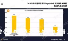 区块链安全管理标准详解：保护数字资