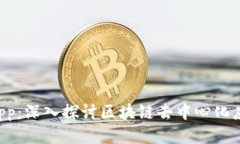什么是DApp：深入探讨区块链去中心化