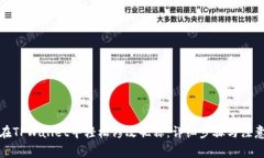 如何在TPWallet中轻松修改昵称：详细步