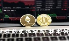 2023年区块链最新变化分析：技术创新