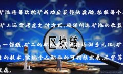 区块链矿机是什么职业？全面解析区块