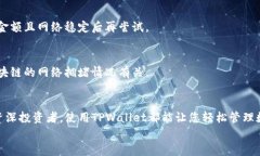    TPWallet官网苹果版下载指南：安全与