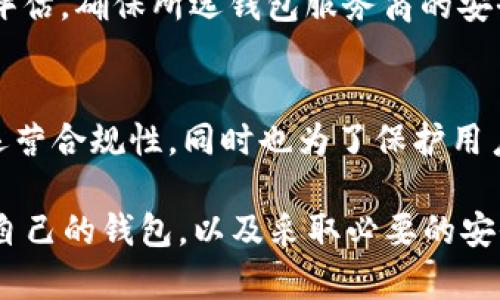   区块链钱包品种解析：全面了解不同类型的钱包及其优势 / 

 guanjianci 区块链钱包, 钱包类型, 加密货币, 钱包安全性 /guanjianci 

 一、什么是区块链钱包？ 

 区块链钱包是与区块链网络交互的重要工具，用户可以通过钱包实现加密货币的存储、发送和接收。简单来说，区块链钱包并不是存储实际的货币，而是存储用户的私钥和公钥，这些密钥让用户能够访问和交易他们在区块链上的资产。钱包的种类繁多，因其设计目的和使用情景的不同而有所区分。 

 二、区块链钱包的主要品种 

 区块链钱包主要可以分为以下几种类型： 

h4 1. 热钱包 /h4
 热钱包，即在线钱包，是连接互联网的钱包，方便用户随时随地进行交易。热钱包包括手机应用、桌面应用和网页钱包等。这种钱包的优点是使用便捷，用户可以快速进行转账和接收加密货币，但其安全性相对较低，因为它们面临着黑客攻击的风险。 

h4 2. 冷钱包 /h4
 冷钱包是指不与互联网直接连接的储存工具，包括硬件钱包和纸钱包等。冷钱包的安全性更高，因为它们不易被黑客攻击，适合长期存储大量加密货币。硬件钱包如Trezor和Ledger能够离线保存私钥，而纸钱包则是将密钥打印在纸上，但可能面临物理损坏的风险。 

h4 3. 硬件钱包 /h4
 硬件钱包是最安全的一种钱包形式。它通常是一个USB设备，能够存储用户的私钥并在离线状态下执行交易。由于其物理形态，硬件钱包不容易受到网络攻击。尽管昂贵一些，但对于大多数加密资产持有者来说，安全性是最重要的考量。 

h4 4. 软件钱包 /h4
 软件钱包是一个程序，用户可以通过电脑或手机使用。软件钱包通常分为桌面钱包和移动钱包，桌面钱包为本地应用程序，而移动钱包则为访网页应用或独立手机应用。此类钱包便捷性较强，适合日常使用，但同样需要注意安全措施。 

h4 5. 手机钱包 /h4
 手机钱包是专为移动设备设计的应用，用户可随时随地管理自己的加密货币。许多手机钱包提供扫描二维码的功能，使得转账操作更加简单。虽然手机钱包使用方便，但其安全性较硬件钱包要低，容易受到恶意软件的威胁。 

h4 6. 网页钱包 /h4
 网页钱包是基于云的服务，用户可以通过浏览器随时访问。它们通常提供用户友好的界面，适合初学者。然而，由于网页钱包存储私钥在服务器上，存在相应的风险，一旦服务器被攻破，用户资产也可能面临危险。 

 三、不同钱包种类的优劣分析 

 每一类型的钱包都有其特定的优缺点。 

h4 热钱包的优缺点 /h4
 优点： 
ul
li 使用方便，交易速度快。/li
li 可以随时随地进行管理和交易。/li
li 多数热钱包都有友好的用户界面。/li
/ul
 缺点： 
ul
li 安全性相对较低，易受黑客攻击。/li
li 由于在线操作，存在一定的隐私泄露风险。/li
/ul

h4 冷钱包的优缺点 /h4
 优点： 
ul
li 安全性高，不会受到网络攻击。/li
li 适合长期储存，避免因频繁交易而受到风险。/li
/ul
 缺点： 
ul
li 使用不方便，交易速度相对较慢。/li
li 价格较高，尤其是硬件钱包。 /li
li 物理损坏风险。 /li
/ul

h4 硬件钱包的优缺点 /h4
 优点： 
ul
li 极高的安全性，不容易被盗。/li
li 支持多币种，功能强大。/li
/ul
 缺点： 
ul
li 价格高。/li
li 不惜时间配置，且需配备电脑。 /li
/ul

h4 软件钱包的优缺点 /h4
 优点： 
ul
li 方便用户管理。/li
li 随时随地都可以使用。/li
/ul
 缺点： 
ul
li 安全性低于冷钱包。/li
li 有时可能出现兼容性问题。 /li
/ul

h4 手机钱包的优缺点 /h4
 优点： 
ul
li 随时随地管理你的加密资产。/li
li 易于使用，便于随心所欲地进行交易。/li
/ul
 缺点： 
ul
li 安全性风险较高，尤其是与其他应用程序结合使用的时候。/li
li 可能会因为在公共Wi-Fi环境下被盗取信息。 /li
/ul

h4 网页钱包的优缺点 /h4
 优点： 
ul
li 使用方便，用户友好。/li
li 无需下载软件，可以直接使用。 /li
/ul
 缺点： 
ul
li 安全风险高，用户信息可能被盗。/li
li 如果服务提供者关停，用户资产可能会丢失。 /li
/ul

 四、如何选择合适的区块链钱包？ 

 选择适合自己的区块链钱包需要综合考虑多种因素，包括安全性、便利性、支持的币种、用户界面等。对不同类型的用户也有不同的需求： 

 1. 对于频繁交易的用户，可以选择热钱包，如手机钱包或软件钱包以获取更高的便捷性； 
 2. 如果用户主要是为了长期投资，加密货币的安全存储便显得尤为重要，冷钱包是更合适的选择； 
 3. 新手用户可能会倾向于使用界面友好且简单的热钱包，但要始终注意相关安全风险； 
 4. 高净值投资者则更应该选用硬件钱包来降低被盗风险。 

 五、区块链钱包安全性的重要性 

 在选择区块链钱包时，安全性是用户必须关注的重中之重。由于加密货币市场的特性及其波动性，很多投资者面对高额利润时可能忽视了安全风险。但无论资产多少，做好保护私钥和资产的措施都非常重要。选择冷钱包时，要确保进行多重备份。热钱包使用时，要尽量避免连接公共Wi-Fi，并定期更新密码。 

 六、相关问题探讨 

h4 1. 如何保证热钱包的安全性？ /h4
 热钱包因其便托，但如何保证其安全性也是用户必须认真考虑的问题。首先，用户应该使用已知、可信赖的钱包服务提供商；其次对钱包进行加密，设置复杂的密码，并启用双重身份验证。一旦发现异常，应立刻转移资产至安全的钱包。保持软件更新，使用杀毒软件，防止恶意攻击也是不可忽视的环节。账户应指定安全问题，并定期更换密码。 

h4 2. 冷钱包是否完全安全？ /h4
 冷钱包虽然其安全性较高，但并不能保证百分之百安全。用户也忘记要定期分析和监测物理安全，例如避免在不安全的环境中存放冷钱包，纸钱包应避免潮湿环境。同时，冷钱包的备份也要妥善存储，确保在丢失或损坏时能找回。同时，即使是冷钱包，用户依然需小心地保护自己的私钥，并避免他人知晓。 

h4 3. 如何从热钱包转移到冷钱包？ /h4
 从热钱包移动到冷钱包的步骤其实相对简单。首先，您需要一个硬件钱包或纸钱包。在冷钱包的介质中生成地址，随后在热钱包中发出转账请求，需要输入转账金额和冷钱包地址。确认信息无误后，执行转账。之后，在冷钱包中查看是否已成功到账，确保转账处理完成。 

h4 4. 区块链钱包支持的币种有哪些？ /h4
 大体上讲，大多数主流钱包支持比特币、以太坊等主要加密货币，但通常也支持其他ERC-20代币或特定的区块链上的代币。选择钱包时，用户需关注其支持的币种，以及是否符合自身的需求。 

h4 5. 有哪些常见的区块链钱包推荐？ /h4
 热钱包中，常见如Coinbase、Blockchain.info等；冷钱包中，硬件钱包如Ledger、Trezor等都是被广泛使用的品牌。选用钱包时，用户需结合自身情况进行评估，确保所选钱包服务商的安全性和信誉度。 

h4 6. 为什么一些交易所不提供提款到冷钱包的服务？ /h4
 一些交易平台可能在一定的安全政策或合规期限制下不允许用户直接将资金提取到冷钱包。主要是为了防止洗钱、黑市交易等非法活动，确保交易所的运营合规性。同时也为了保护用户资产安全，以及预防用户在高风险期间的金融损失。希望用户在选择与交易所的合作时，特别关注其相关政策。 

 总结来说, 选择合适的钱包种类需要综合考虑使用场景、安全性、便利性以及投资金额等各种因素。当用户掌握了不同钱包的优势与劣势之后，选择适合自己的钱包，以及采取必要的安全预防手段，将更能够有效地管理区块链资产。 