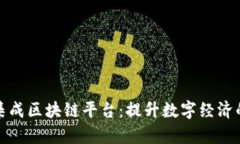 : 三星集成区块链平台：提升数字经济