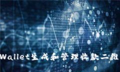 如何使用TPWallet生成和管理收款二维码