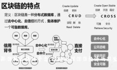 国际信托区块链平台：推动全球信任经