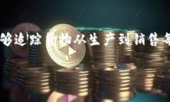   区块链MTai是什么？深入探讨MTai生态