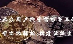 思考一个符合大众用户搜索需求并且的
