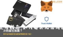 TPWallet使用指南：如何解决无法购买币