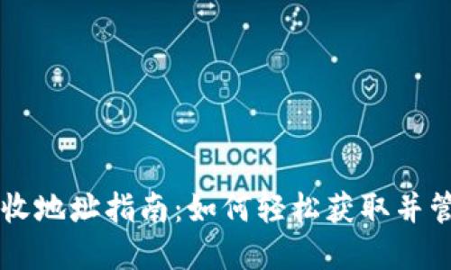 TPWallet BNB 收地址指南：如何轻松获取并管理你的数字资产