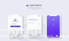 区块链POB是什么意思？区块链POB解析：