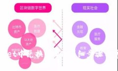 如何在TPWallet中兑换USDT：详细步骤与常