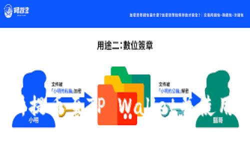 如何在欧易交易所提币至TP Wallet并使用币安链?详细指南