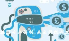 河南区块链专业解析：未来科技人才的