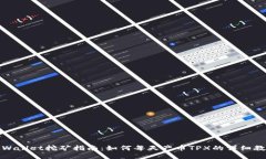 TPWallet挖矿指南：如何每天产币TPX的详