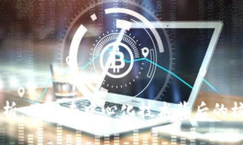 区块链本质解析:了解去中心化技术背后的核心理念与应用