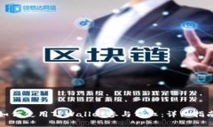 如何使用TPWallet参与分红：详细指南