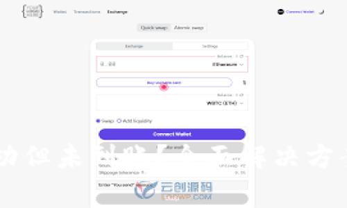 TPWallet转账成功但未到账?全面解决方案与常见问题解析
