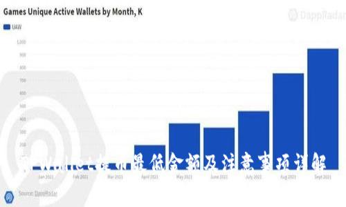 TPWallet提币最低金额及注意事项详解