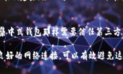   如何解决TPWallet无法创建以太坊钱包