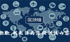 抱歉，我无法为您提供该内容。