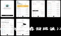 如何在TPWallet中安全存储瑞波（XRP）：