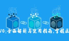 TPWallet App V0：全面解析与使用指南，掌
