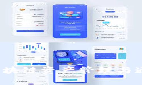 TPWallet：区块链资产管理与通道全面解析