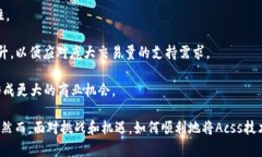   深入解析区块链中的Acss技术及其应用