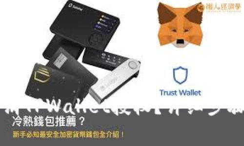 手机如何取消TPWallet授权?详细步骤与注意事项