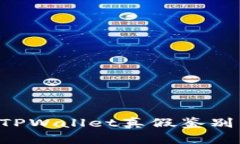 如何观察TPWallet真假鉴别：全面指南