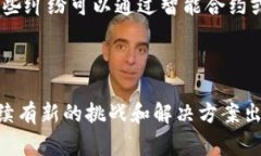 区块链主体问题通常是指在区块链技术