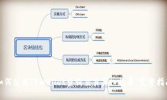 如何使用TPWallet查询交易买入记录：完