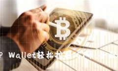 如何通过TP Wallet轻松挖掘JST币：全面指