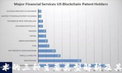 区块链技术的三种主要类型解析及其应